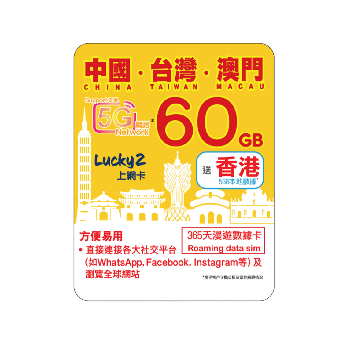 365 Days | CN-TW-MO Roaming Data 60GB + HK Data 5GB