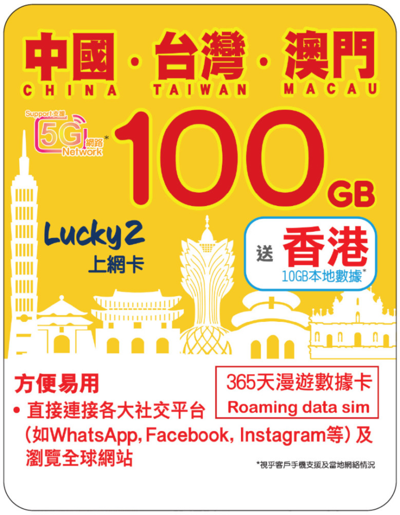 365 Days | CN-TW-MO Roaming Data 100GB + HK Data 10GB