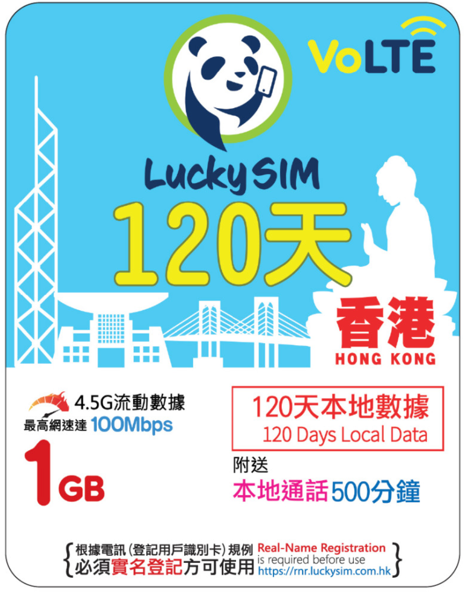120 日|本地數據 1GB(最高 100Mbps)+ 500 分鐘本地通話。
