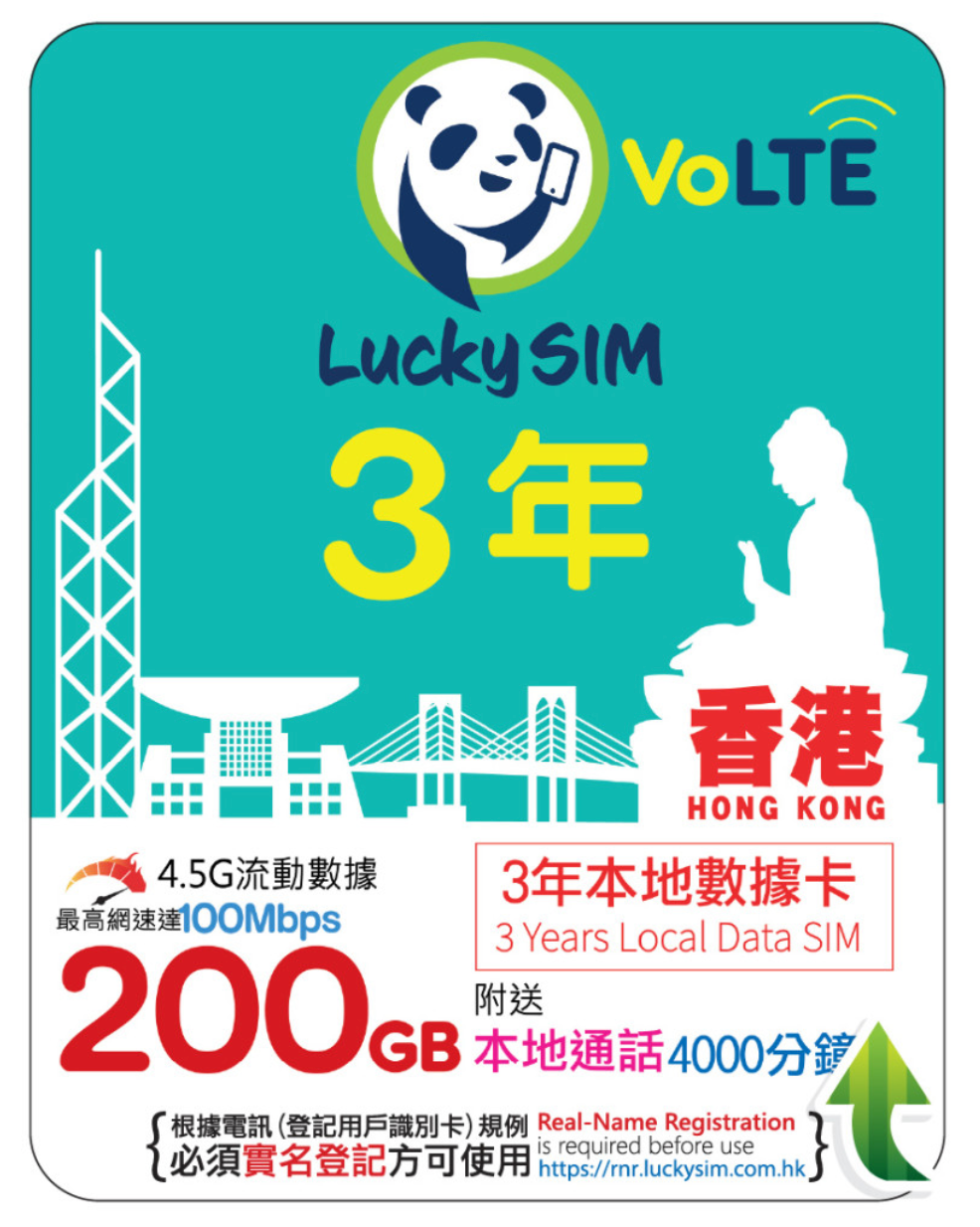 3年|香港本地数据 150GB(最高 100Mbps)+ 香港本地语音 4000 分钟
