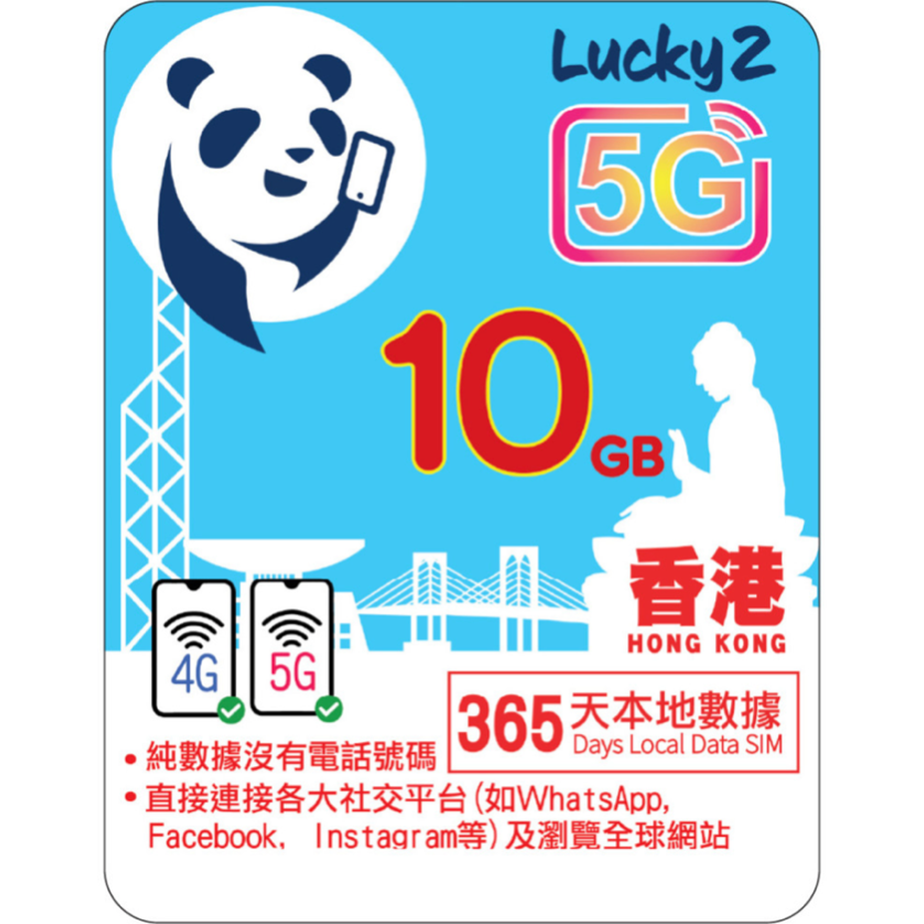 [Lucky2 eSim] 1-Year Hong Kong eSIM - 10GB High-Speed Data Plan