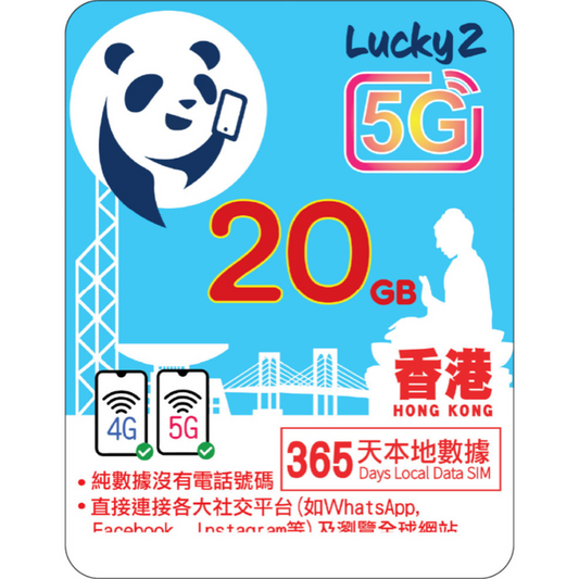 [Lucky2 eSim] 1-Year Hong Kong eSIM - 20GB High-Speed Data Plan