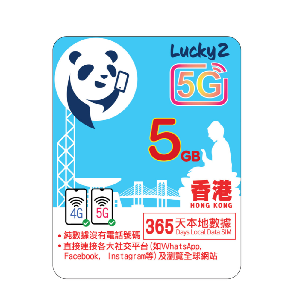 [Lucky2 eSim] 1-Year Hong Kong eSIM - 5GB High-Speed Data Plan