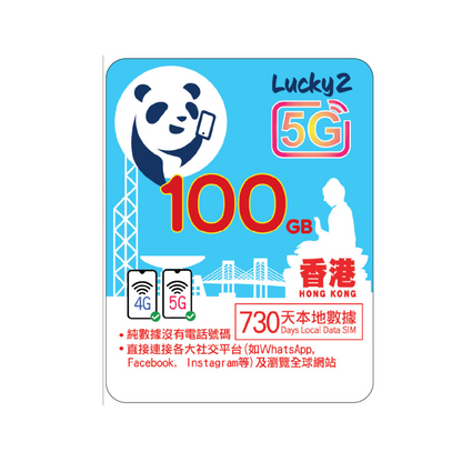 2 Years | HK Data 100GB