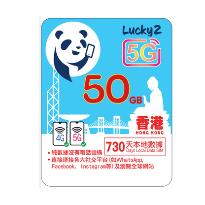 2 Years | HK Data 50GB
