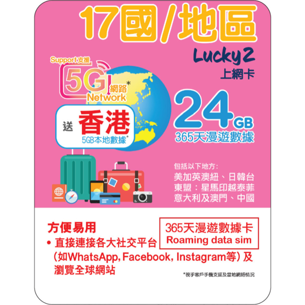 [Lucky2 eSim] 365 / 17 Regions eSIM - 24GB Roaming + 5GB Hong Kong