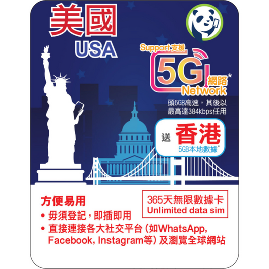 [Lucky2 eSim] 365 USA + Hong Kong eSIM - 6GB Roaming + 5GB Local
