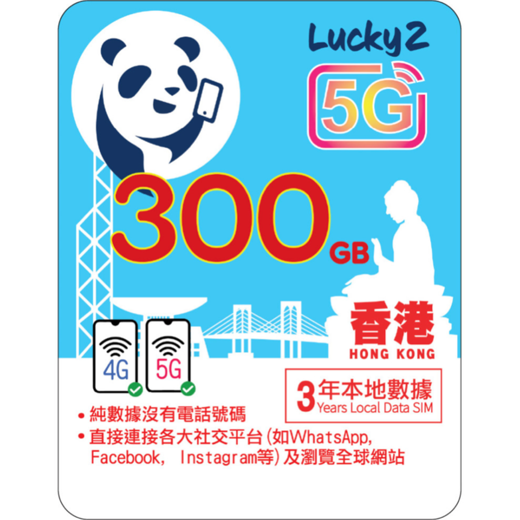 [Lucky2 eSim] 3-Year Hong Kong eSIM - 300GB High-Speed Data Plan