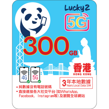 3 Years | HK Data 300GB