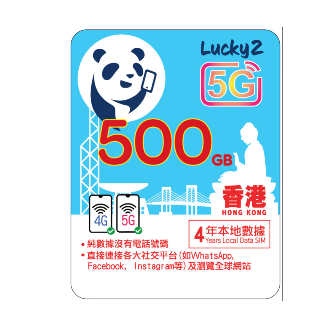 [Lucky2 eSim] 4-Year Hong Kong eSIM - 500GB High-Speed Data Plan