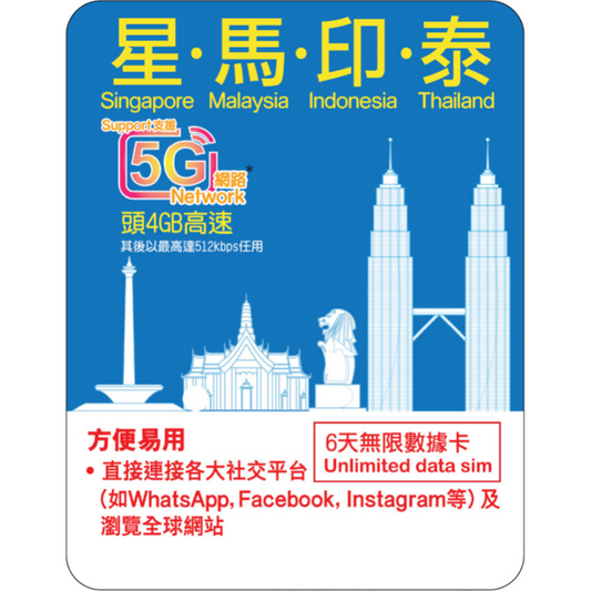 [Lucky2 eSim] 6 Days Southeast Asia eSIM - 4GB + Unlimited Data