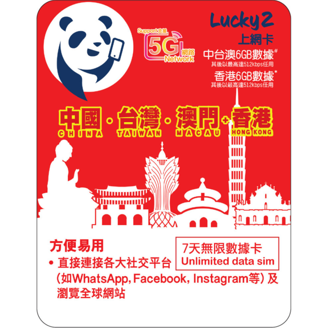 [Lucky2 eSim] 7 Days China/Taiwan/Macau + Hong Kong eSIM - 6GB Roaming + 6GB Local + Unlimited
