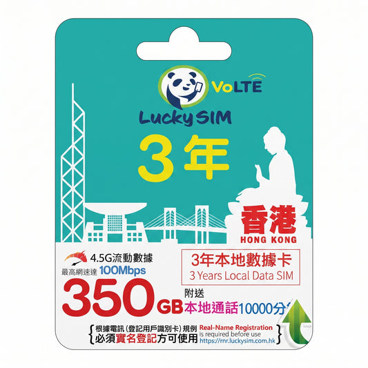 MNP Service - 3 Years | HK Data 350GB (Up To 100Mbps) + 10000 Min Local Calls