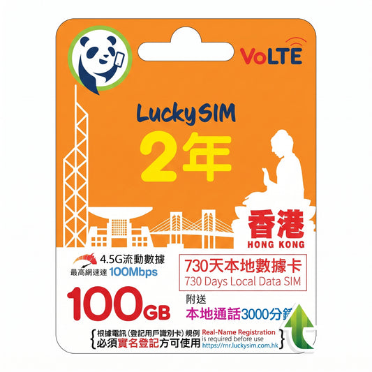 MNP Service - 2 Years | HK Data 100GB (Up To 100Mbps) + 3000 Min Local Calls