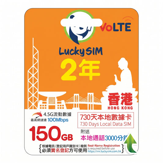 MNP Service - 2 Years | HK Data 150GB (Up To 100Mbps) + 3000 Min Local Calls