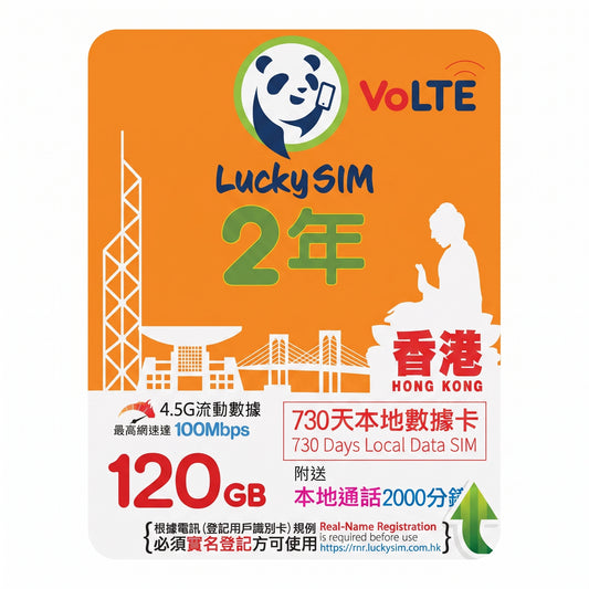MNP Service - 2 Years | HK Data 120GB(Up To 100Mbps) + 2000 Min Local Calls