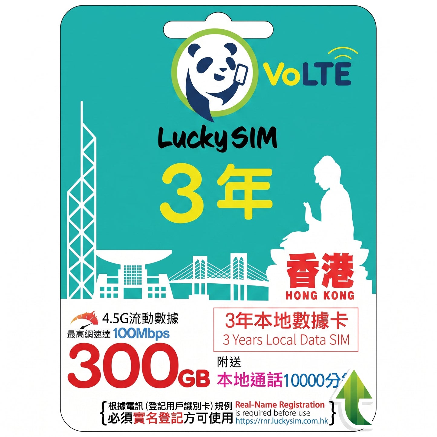 MNP Service - 3 Years | HK Data 300GB (Up To 100Mbps) + 10000 Min Local Calls