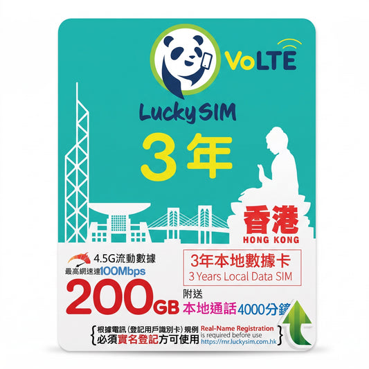 MNP Service - 3 Years | HK Data 200GB (Up To 100Mbps) + 4000 Min Local Calls