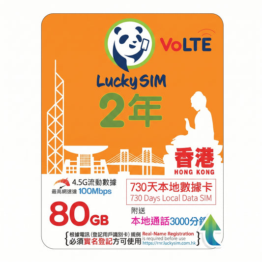 MNP Service - 2 Years | HK Data 80GB (Up To 100Mbps) + 3000 Min Local Calls