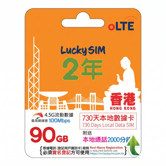 MNP Service - 2 Years | HK Data 90GB (Up To 100Mbps) + 2000 Min Local Calls