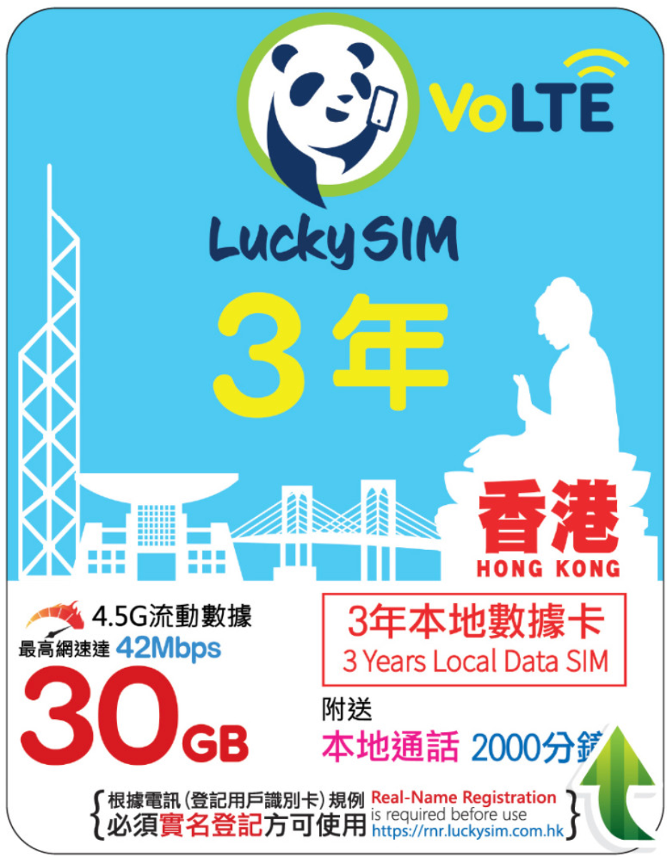 3年｜香港本地数据 30GB（最高 42Mbps）+ 香港本地语音 2000 分钟【保号服务
