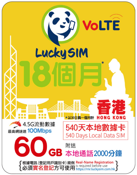 18 months | HK data 60GB (up to 100Mbps) + 2000 minutes of HK Voice