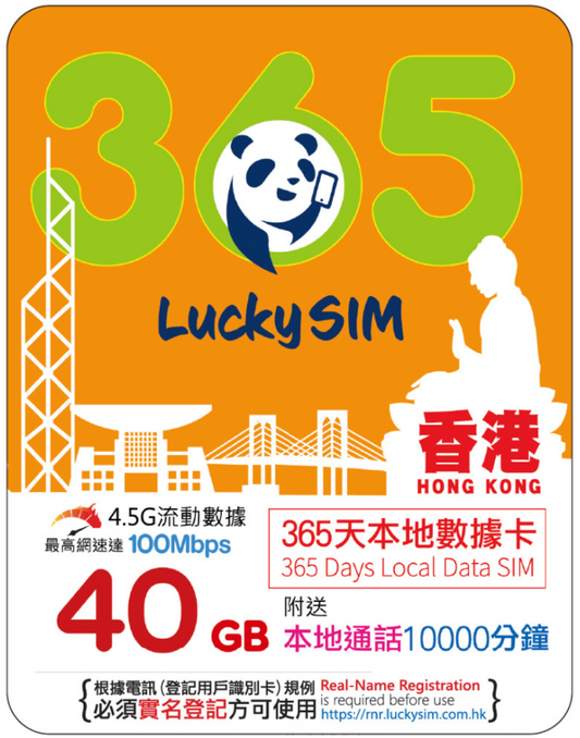 365 days | HK data 40GB (up to 100Mbps) + 10000 minutes of HK Voice