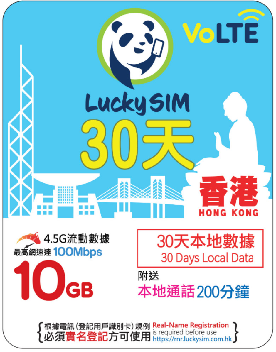 30 日｜本地數據 10GB（最高 100Mbps）＋ 200 分鐘本地通話。