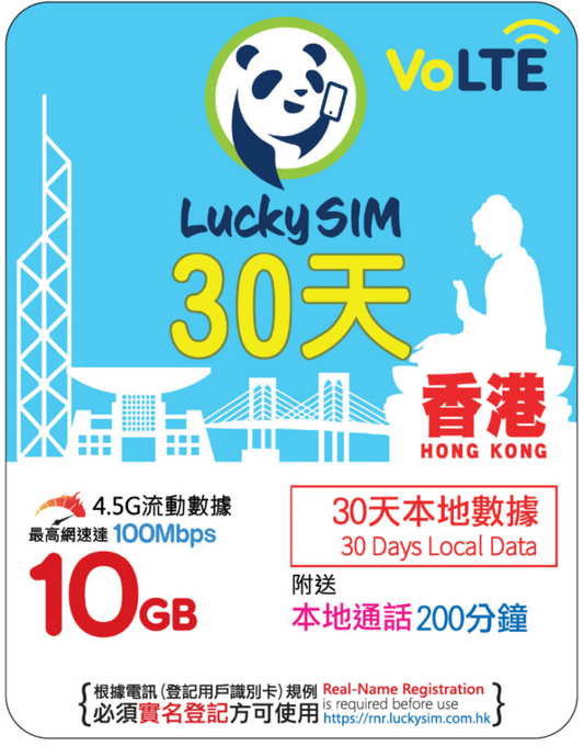 30 days | HK data 10GB(up to 100Mbps) + 200 minutes of HK Voice
