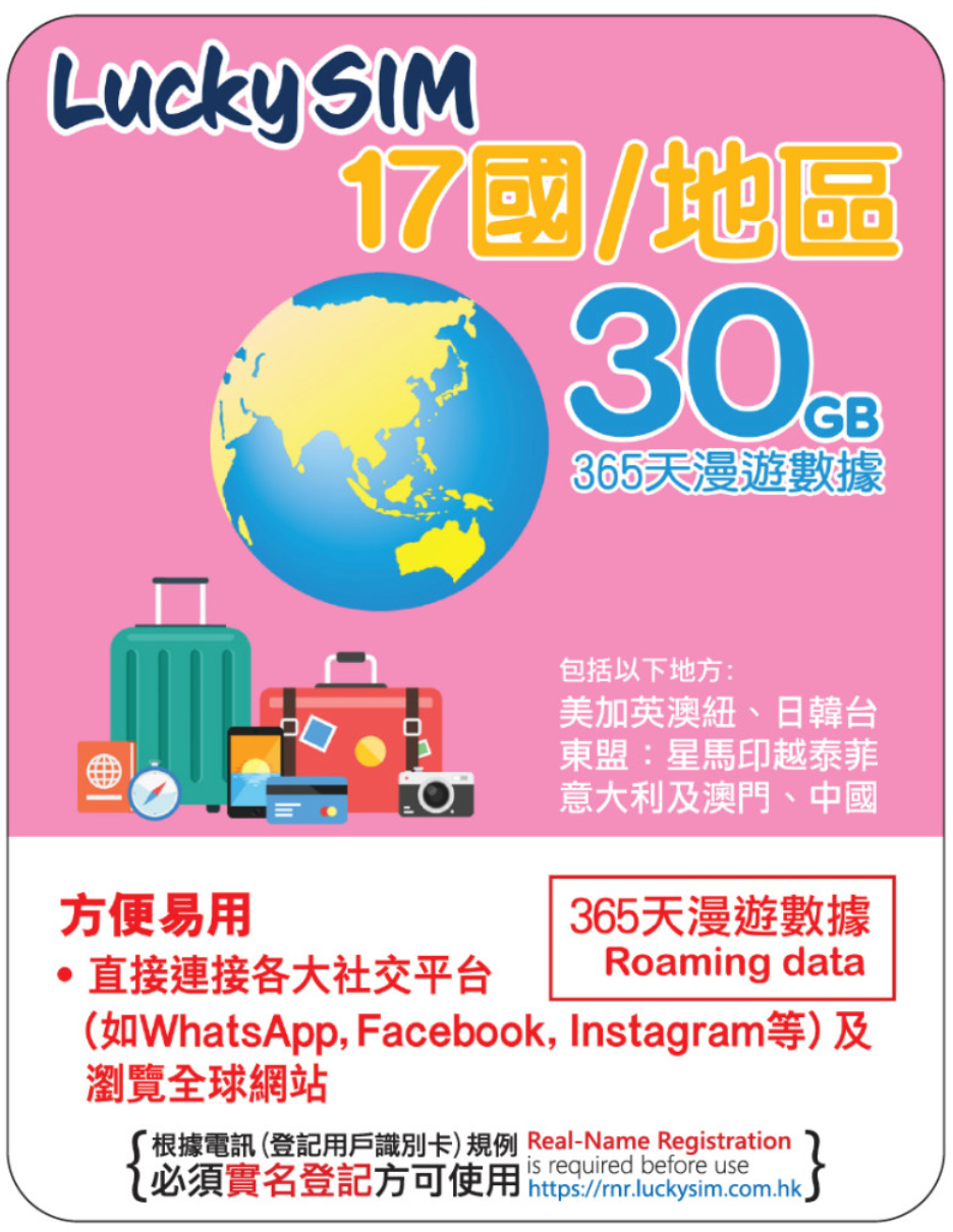 365日間｜17カ国対応ローミングデータ 30GB eSIM