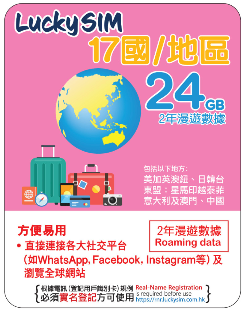 2 years | 17 Countries Roaming Data 24GB