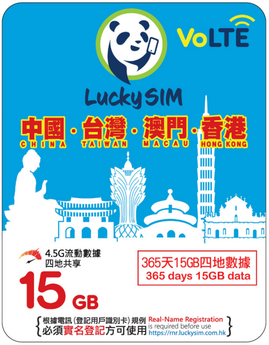 365 Days | Greater China Data 15GB + 2000mins HK voice