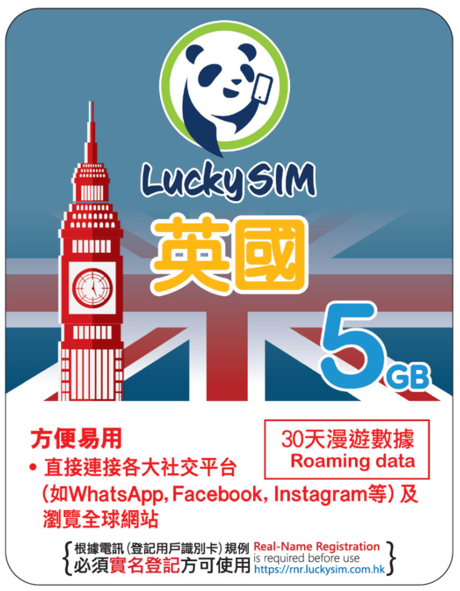 30 日｜英國漫遊數據 5GB