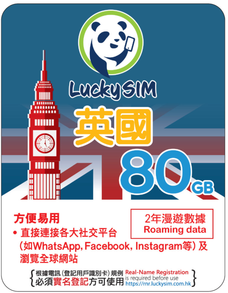 イギリス向け eSIM（80GB ローミングデータ／有効期間2年）。4.5G 高速通信（最大42Mbps）、テザリング対応で長期の英国滞在やリピーター旅行に最適、購入後24時間以内にメールでお届けします。