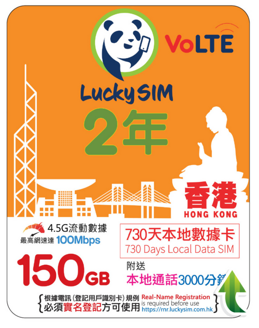 2 Years | HK Data 150GB (Up To 100Mbps) + 3000 Minutes Of HK Voice