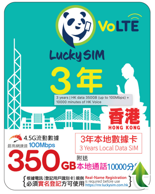 3 Years | HK Data 350GB (Up To 100Mbps) + 10000 Minutes Of HK Voice