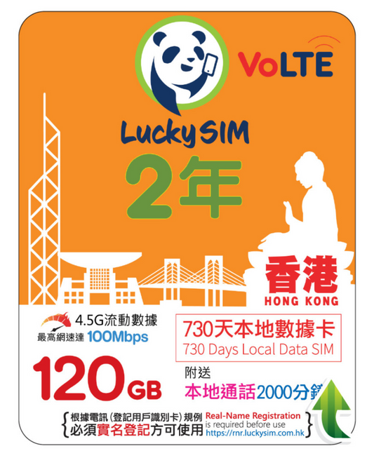 2 Years | HK Data 120GB(Up To 100Mbps) + 2000 Minutes Of HK Voice