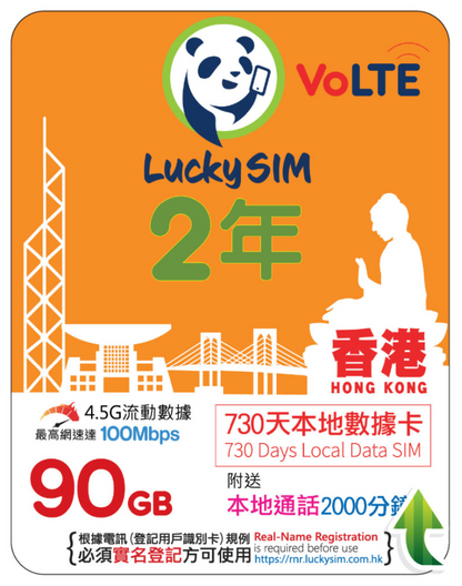 2 Years | HK Data 90GB (Up To 100Mbps) + 2000 Minutes Of HK Voice