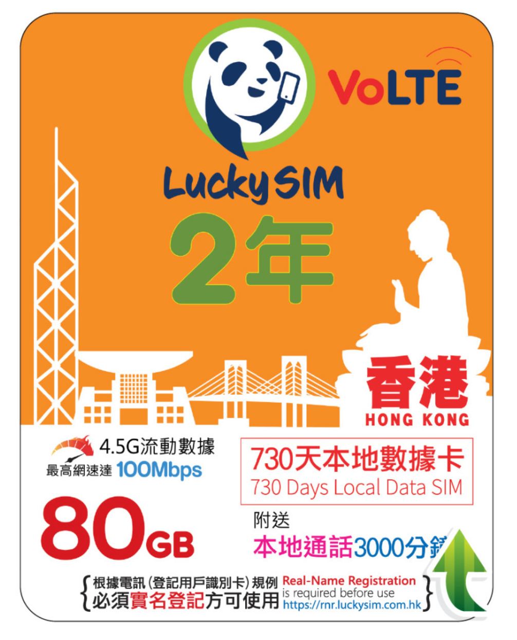 2 Years | HK Data 80GB (Up To 100Mbps) + 3000 Minutes Of HK Voice